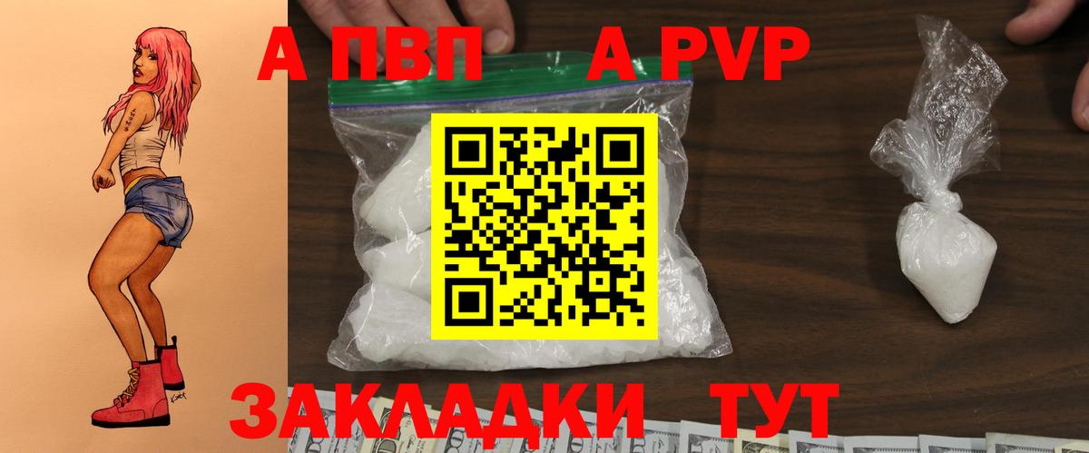 A-PVP VHQ  А ПВП кристаллы  Михайловка  Вход с VPN 