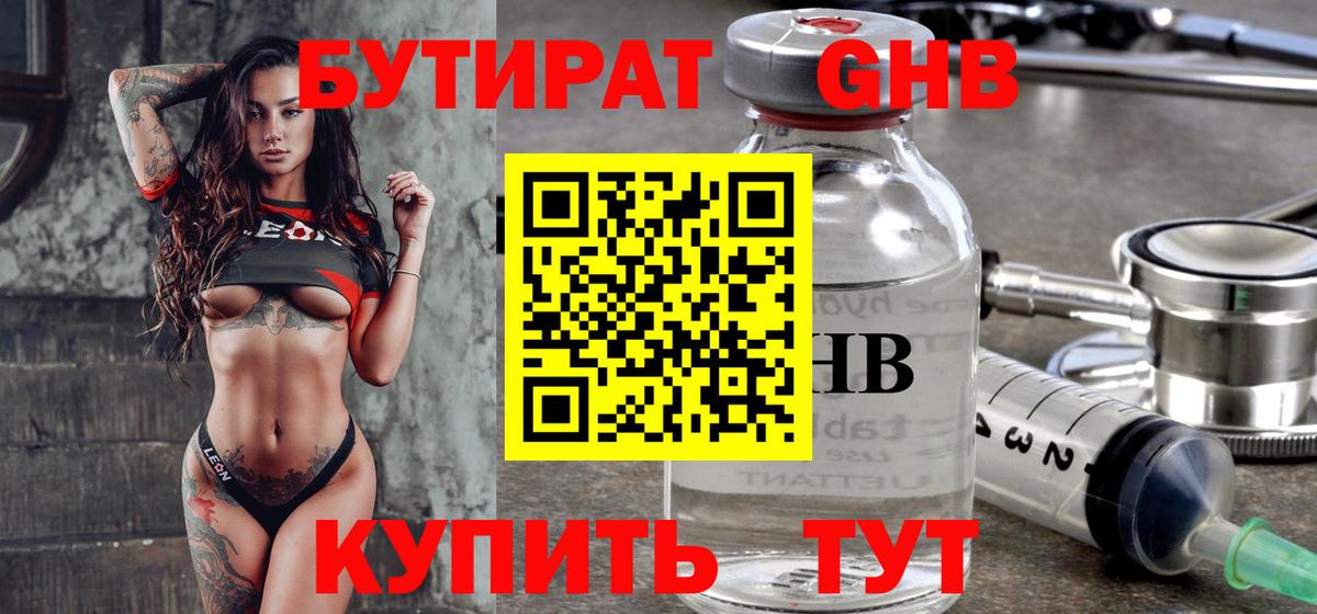 Бутират BDO  Вход с VPN  Михайловка 