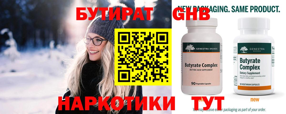 Бутират BDO Михайловка