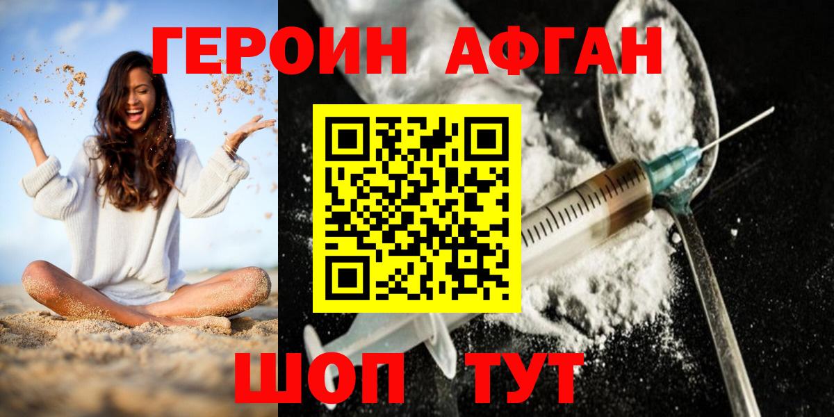ГЕРОИН хмурый Михайловка