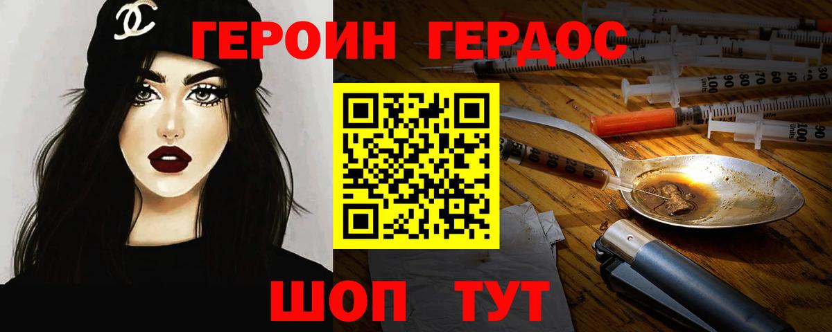 Михайловка  ГЕРОИН хмурый  Вход с VPN 